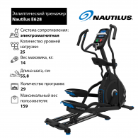 Эллиптический тренажер Nautilus E628