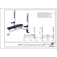 Скамья для жима лежа AR012.15