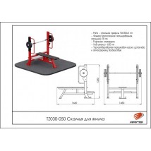 Скамья для жима TZ030-050